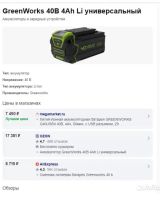 Лот: 21249719. Фото: 2. Акб GreenWorks 40В 2Ah Li универсальный. Запчасти, оборудование