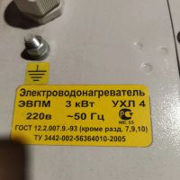 Лот: 20933443. Фото: 6. Котёл отопления электрический...