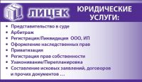 Лот: 3959518. Фото: 2. Юридические услуги. Регистрация... Деловые услуги