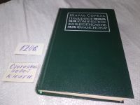 Лот: 7543118. Фото: 13. Правдивое комическое жизнеописание...