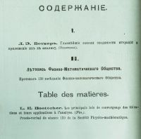 Лот: 15296499. Фото: 3. Известия физико - математического... Литература, книги