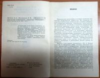 Лот: 17002380. Фото: 3. Антоньев, Прохоренков, Банников... Литература, книги