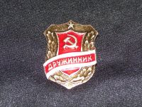 Лот: 5026984. Фото: 4. Удостоверение дружинника + значок... Красноярск