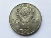 Лот: 13725657. Фото: 2. СССР 1 рубль 1983 года Терешкова... Монеты