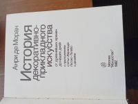 Лот: 25338359. Фото: 2. Декоративно-прикладное искусство. Искусство, культура