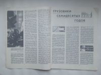 Лот: 22175348. Фото: 3. Журнал за рулём №4, 1971 год. Литература, книги