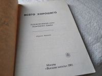 Лот: 18896670. Фото: 2. Alles Gute. Телевизионный курс... Учебники и методическая литература