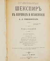 Лот: 25000530. Фото: 14. Шекспир в переводе и объяснении...
