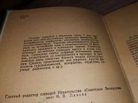 Лот: 14802529. Фото: 3. Ахманова О., Словарь лингвистических... Литература, книги