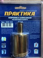 Лот: 18067673. Фото: 2. Коронка алмазная Практика Ф40х77мм... Инструмент и расходные