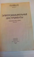Лот: 19179108. Фото: 2. "Электромузыкальные инструменты... Наука и техника
