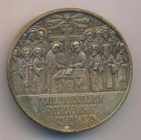 Лот: 20946958. Фото: 2. СССР 1988 Медаль 1000 лет Крещение... Значки, медали, жетоны