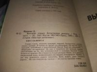 Лот: 20931974. Фото: 2. (209232) Фрэнсис, Дик Высокие... Литература, книги