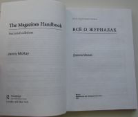 Лот: 24351076. Фото: 2. Все о журналах. Маккей Дженни... Наука и техника