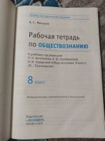 Лот: 25278299. Фото: 2. Митькин Рабочая тетрадь по обществознанию... Учебники и методическая литература