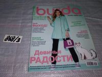 Лот: 16350814. Фото: 9. журнал БУРДА BURDA SPEcIAL "Шить...