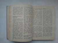 Лот: 24397196. Фото: 7. Федоров дикорастущие пищевые растения...