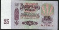 Лот: 7719808. Фото: 2. 25 рублей 1961 г СССР Отличная. Банкноты
