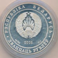 Лот: 7495454. Фото: 2. Беларусь 20 руб 2005 Гродно серия... Монеты