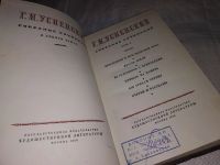 Лот: 17355961. Фото: 7. (1092387)Г. И. Успенский. Собрание...