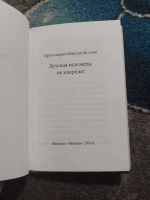 Лот: 25776483. Фото: 2. Протоиерей Максим Козлов Детская... Литература, книги