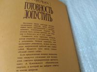Лот: 17533726. Фото: 3. Агни-Йога. Готовность.Допустить... Литература, книги