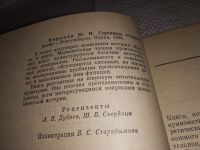 Лот: 17183832. Фото: 3. Воронов Ю.П. Страницы истории... Литература, книги