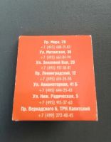 Лот: 21140975. Фото: 3. Спички рекламные Ваби Саби. Домашний быт