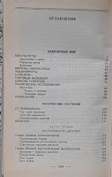 Лот: 16416838. Фото: 2. книга "Невидимый мир. Жюль Буа... Литература, книги