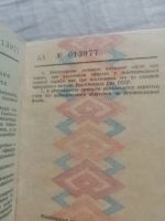 Лот: 25514794. Фото: 6. Чистый бланк удостоверения личности...