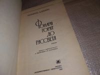 Лот: 14613451. Фото: 2. Алядин Шамиль (Алядинов Шамиль... Литература, книги