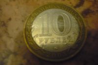 Лот: 4128178. Фото: 2. 10 рублей орловская область 2005. Монеты