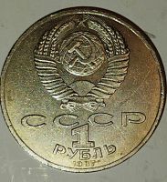 Лот: 25082026. Фото: 2. 1 рубль 1987 год 70 лет Октябрьской... Монеты