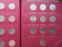 Лот: 2521415. Фото: 2. Полный набор монет 1812-2012гг... Сувениры
