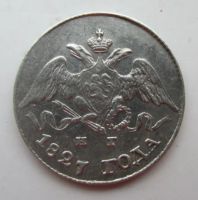 Лот: 6650359. Фото: 2. 5 копеек 1827 г. Монеты