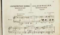 Лот: 16700131. Фото: 5. Ноты. Серебристые волны ( мексиканский...
