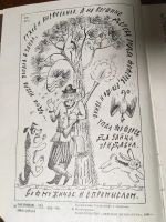 Лот: 18825133. Фото: 2. Книга "Шут, Фома и Ерёма, солдат... Антиквариат