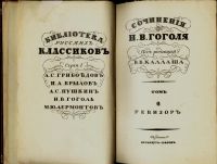 Лот: 15762290. Фото: 3. Сочинения Н. В. Гоголя. Том 6... Коллекционирование, моделизм