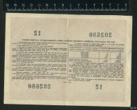 Лот: 12838459. Фото: 2. облигация 100 рублей 1956 год. Открытки, билеты и др.
