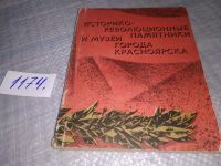 Лот: 8361023. Фото: 8. Oz. вбЮ...(4092312) Историко-революционные...