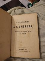 Лот: 21115725. Фото: 2. Стихотворения А.С. Пушкина. Берлин... Антиквариат