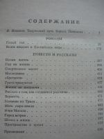 Лот: 18335686. Фото: 4. Борис Пильняк. Романы, повести...