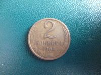 Лот: 11298805. Фото: 3. 2 копейки 1964 года!Оригинал!. Коллекционирование, моделизм