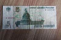 Лот: 20662652. Фото: 3. Банкнота 5 рублей 1997 года. Серия... Коллекционирование, моделизм