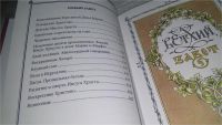 Лот: 6797780. Фото: 16. Детская библия, Эта книга предназначена...