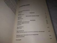 Лот: 19872691. Фото: 5. (05..019) Прояснение йоги Йога...