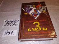 Лот: 10818548. Фото: 13. ок (01..01)*2 (01..03) Три карты...