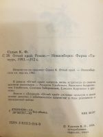 Лот: 20969659. Фото: 2. К.Седых. Отчий край. Литература, книги