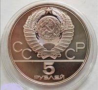 Лот: 16238943. Фото: 2. 5 рублей 1978 Олимпиада Бег С... Монеты