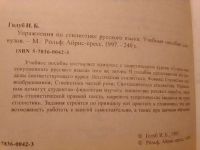 Лот: 19332697. Фото: 5. Голуб И.Б. Стилистика русского...